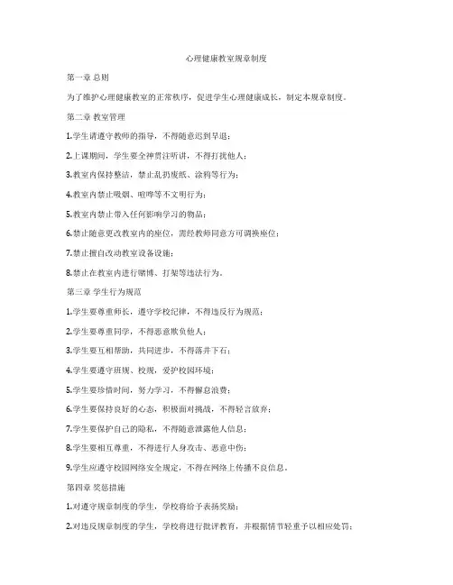 心理健康教室规章制度