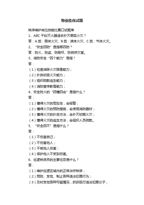 物业秩序试题