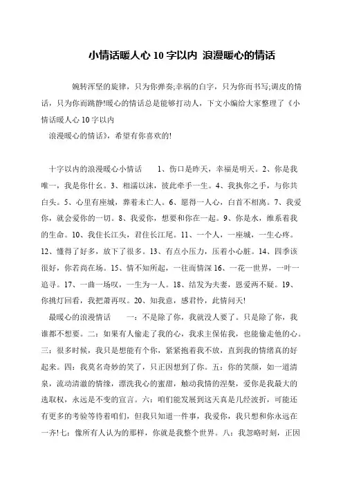 小情话暖人心10字以内 浪漫暖心的情话