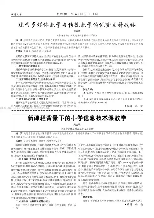 现代多媒体教学与传统教学的优势互补战略