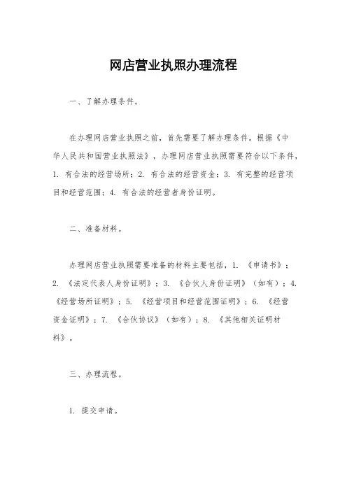 网店营业执照办理流程