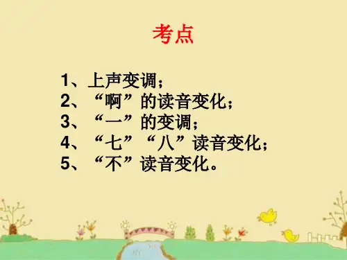 拼音字母——变调