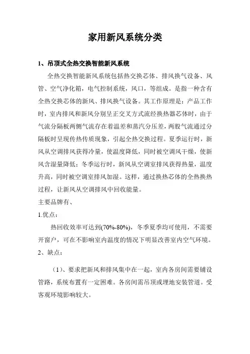 新风系统分类