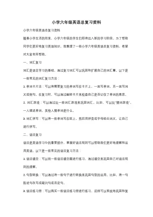 小学六年级英语总复习资料