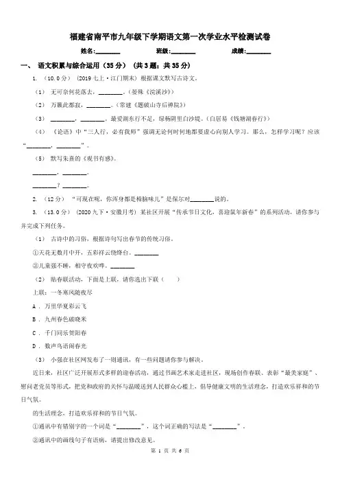福建省南平市九年级下学期语文第一次学业水平检测试卷