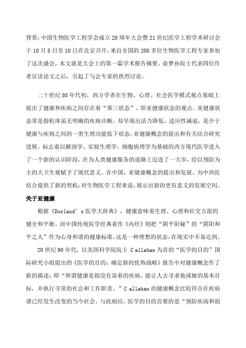 亚健康