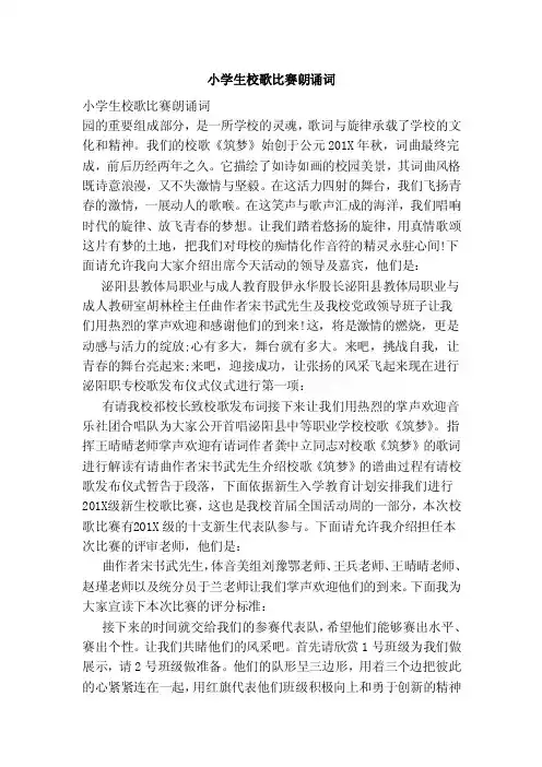 小学生校歌比赛朗诵词（新版）