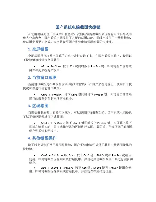 国产系统电脑截图快捷键