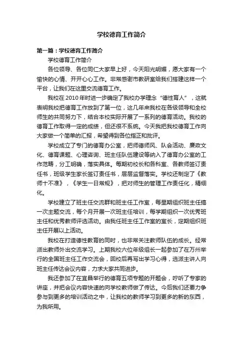 学校德育工作简介