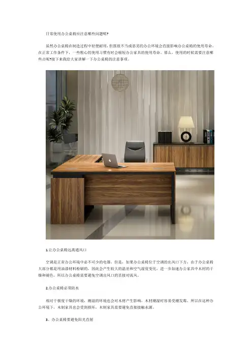 日常使用办公桌椅应注意哪些问题呢