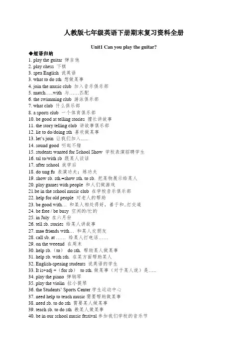 【推荐】人教版七年级英语下册期末复习资料全册