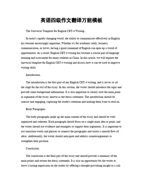 英语四级作文翻译万能模板