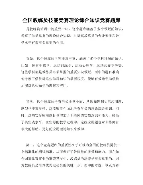 全国教练员技能竞赛理论综合知识竞赛题库