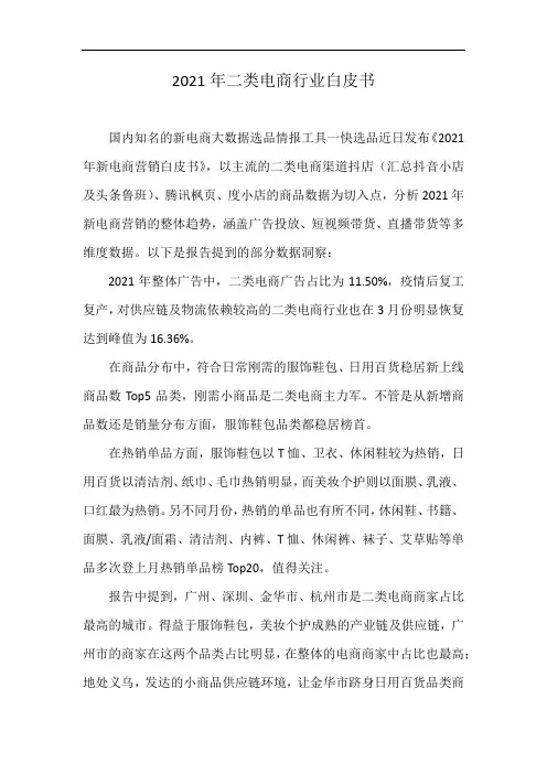 2021年二类电商行业白皮书