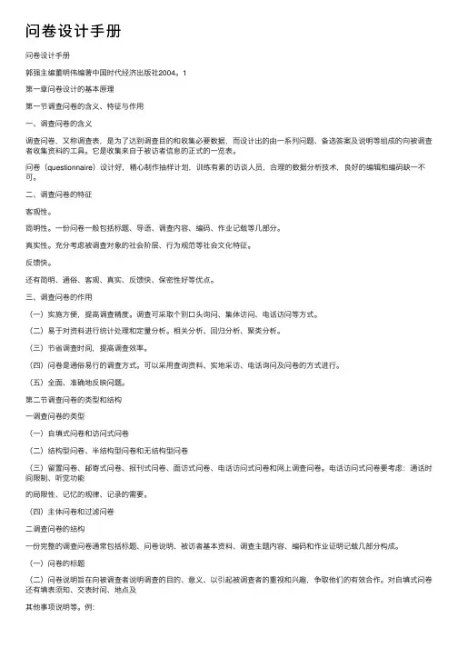 问卷设计手册