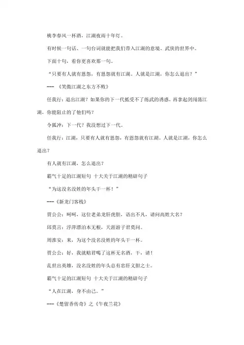 经典十大江湖短句