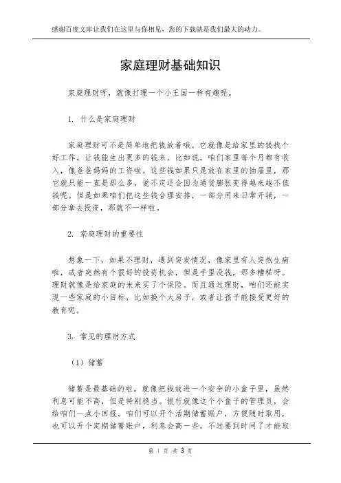 家庭理财基础知识