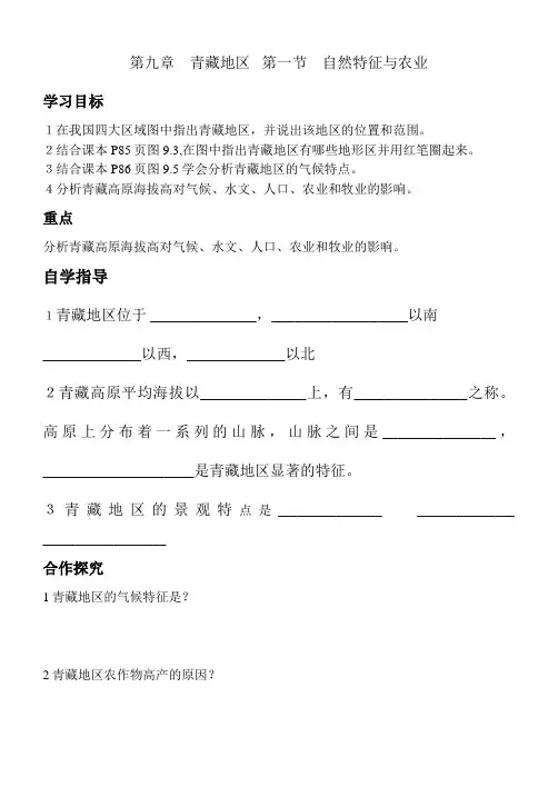 第九章导学案青藏地区