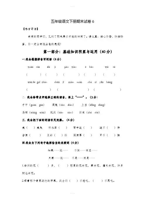 小学五年级语文(下册)期末试卷答案