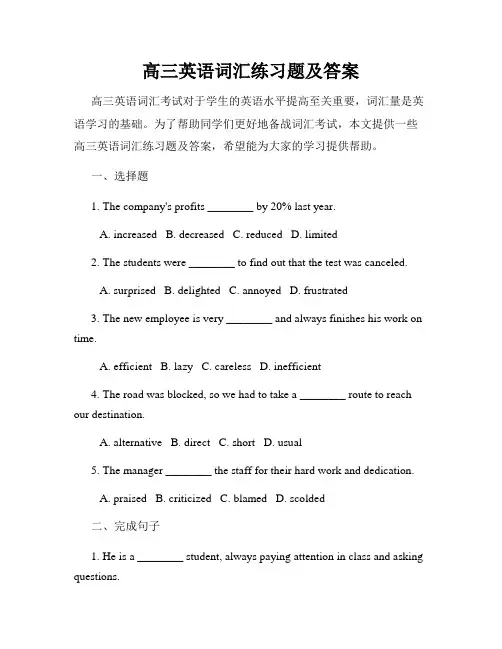高三英语词汇练习题及答案