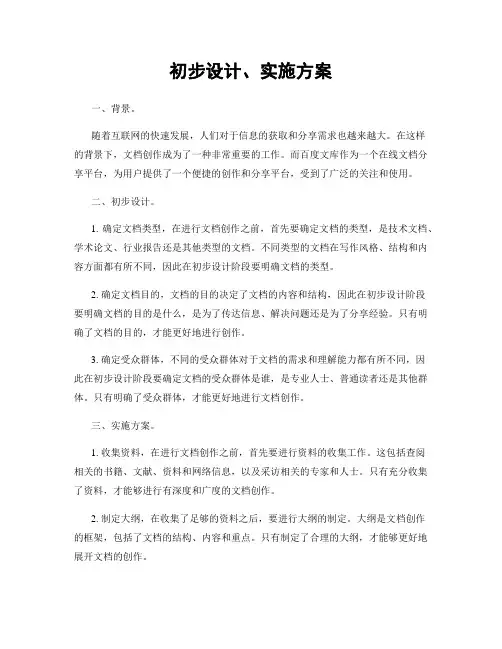 初步设计、实施方案