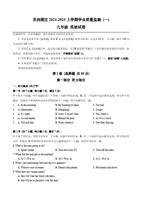 湖北省武汉市东西湖区2024-2025学年九年级上学期英语学业质量监测 (一)(含答案,无听力原文)