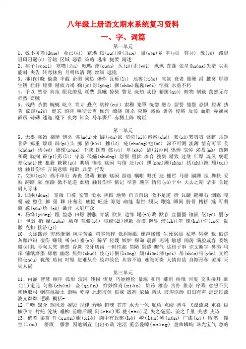 八年级上册字词汇总(自己归纳,完整)