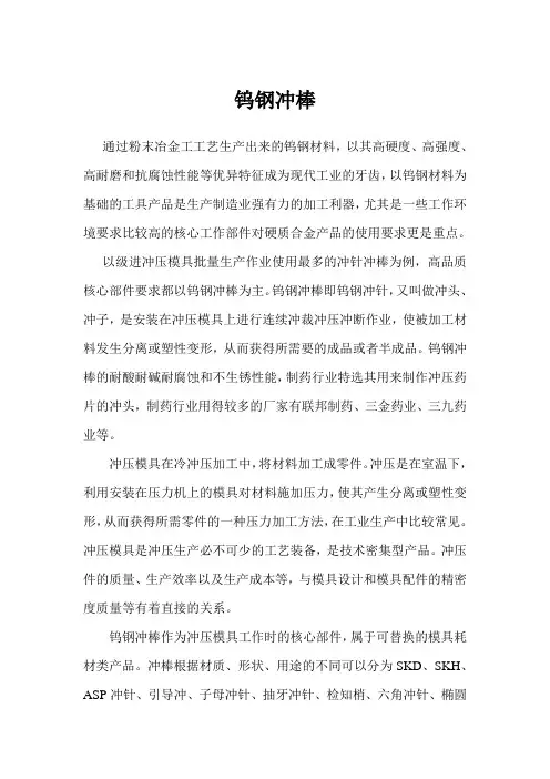 钨钢冲棒