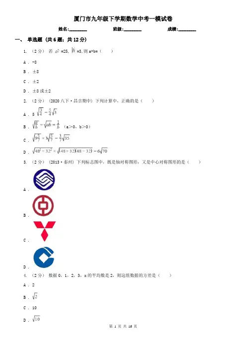 厦门市九年级下学期数学中考一模试卷