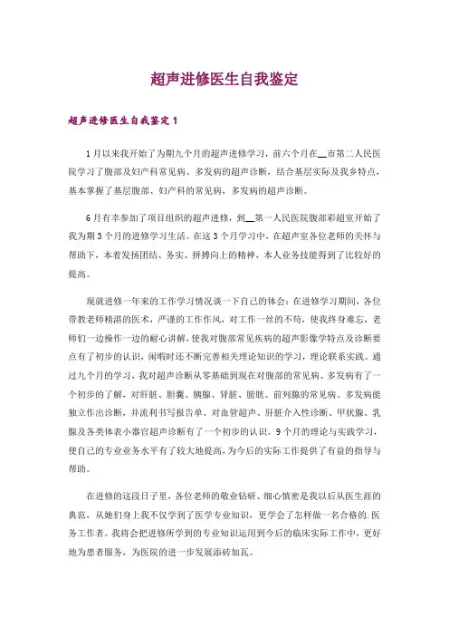 超声进修医生自我鉴定