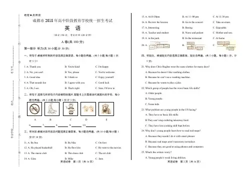 2018年四川省成都市中考英语试卷