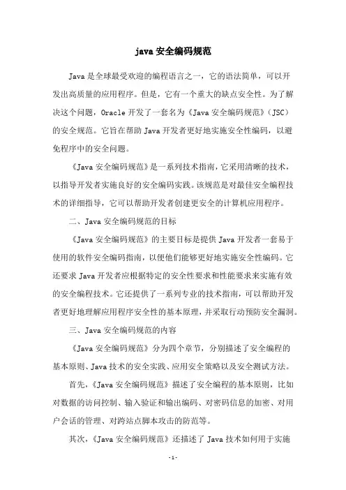 java安全编码规范
