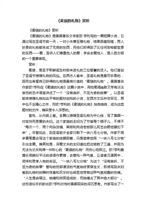 《麦琪的礼物》赏析