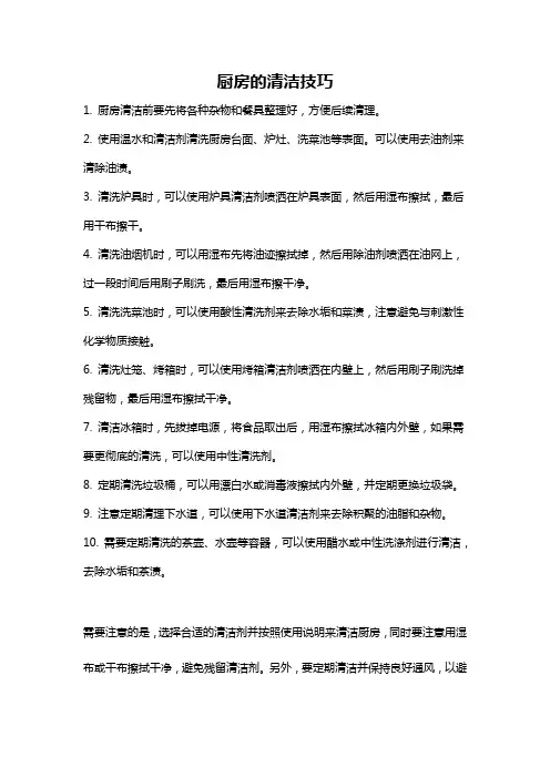 厨房的清洁技巧