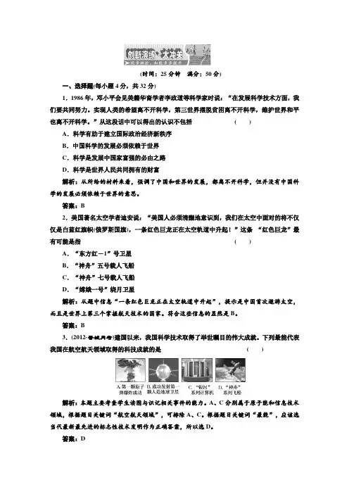 2014年高二历史创新演练第六单元《第27课新中国的科技成就》(岳麓版必修3)Word版含解析
