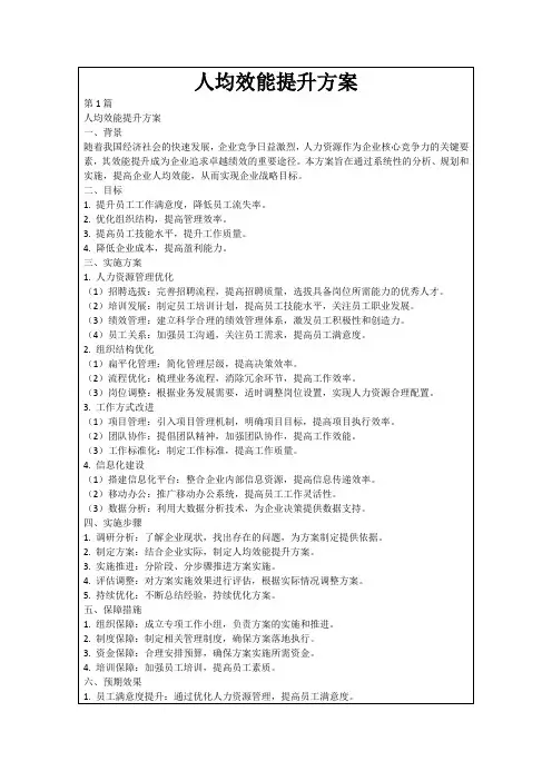 人均效能提升方案