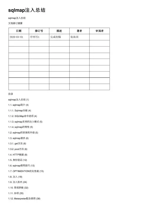 sqlmap注入总结