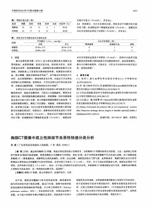 胸部CT图像中孤立性肺结节良恶性快速分类分析