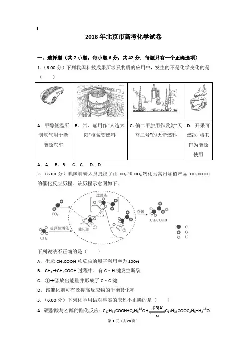 2018年化学真题及解析_2018年北京市高考化学试卷