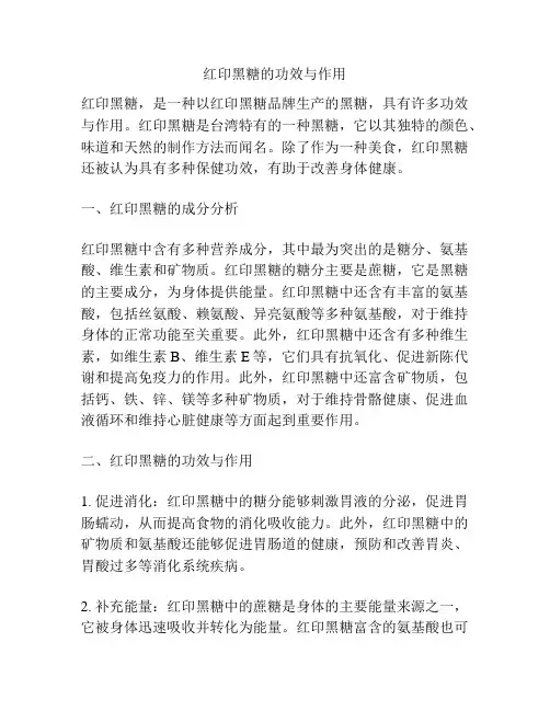 红印黑糖的功效与作用