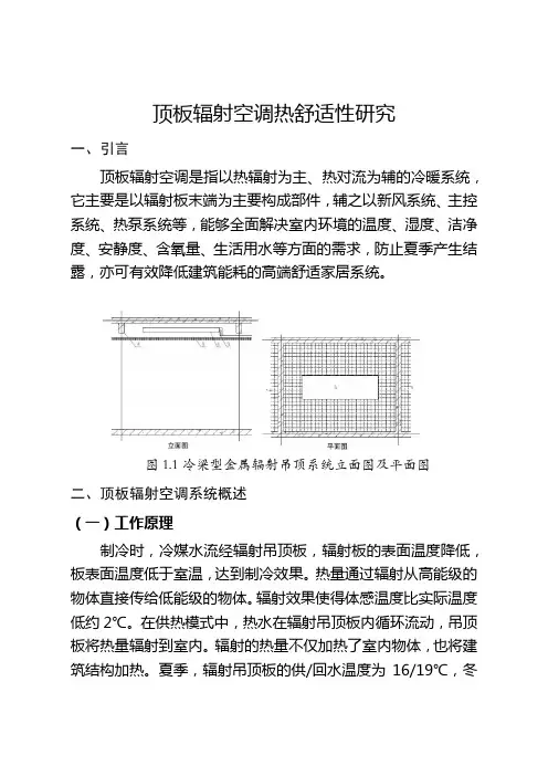 顶板辐射空调热舒适性研究