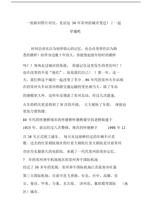 一组新旧照片对比,见证这30年常州的城市变迁!丨一起穿越吧.doc