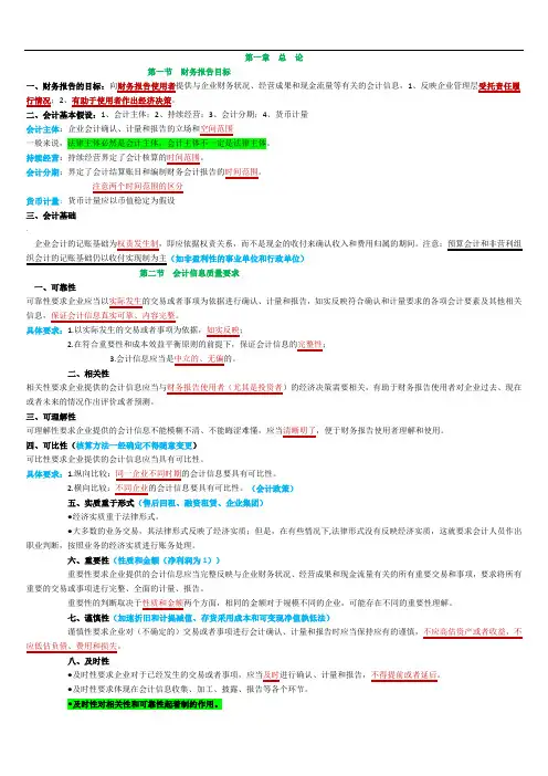 中级会计师考试-中级会计实务-个人学习笔记
