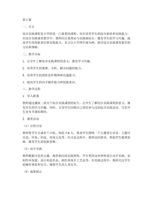 综合实践课堂教学(3篇)