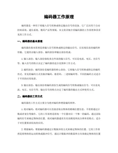 编码器工作原理