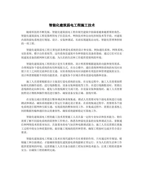 智能化建筑弱电工程施工技术