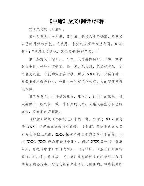 《中庸》全文+翻译+注释
