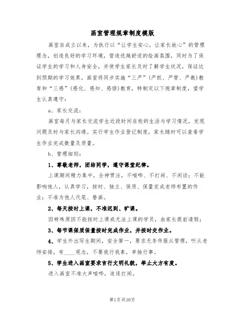 画室管理规章制度模版（4篇）
