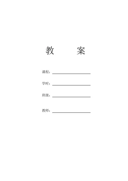园艺植物病理学教案