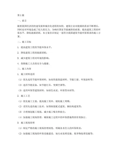 工程节能环保施工方案(3篇)